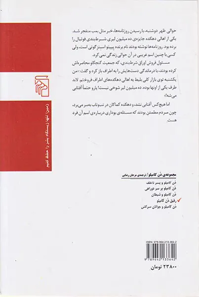 رفیق دن کامیلو